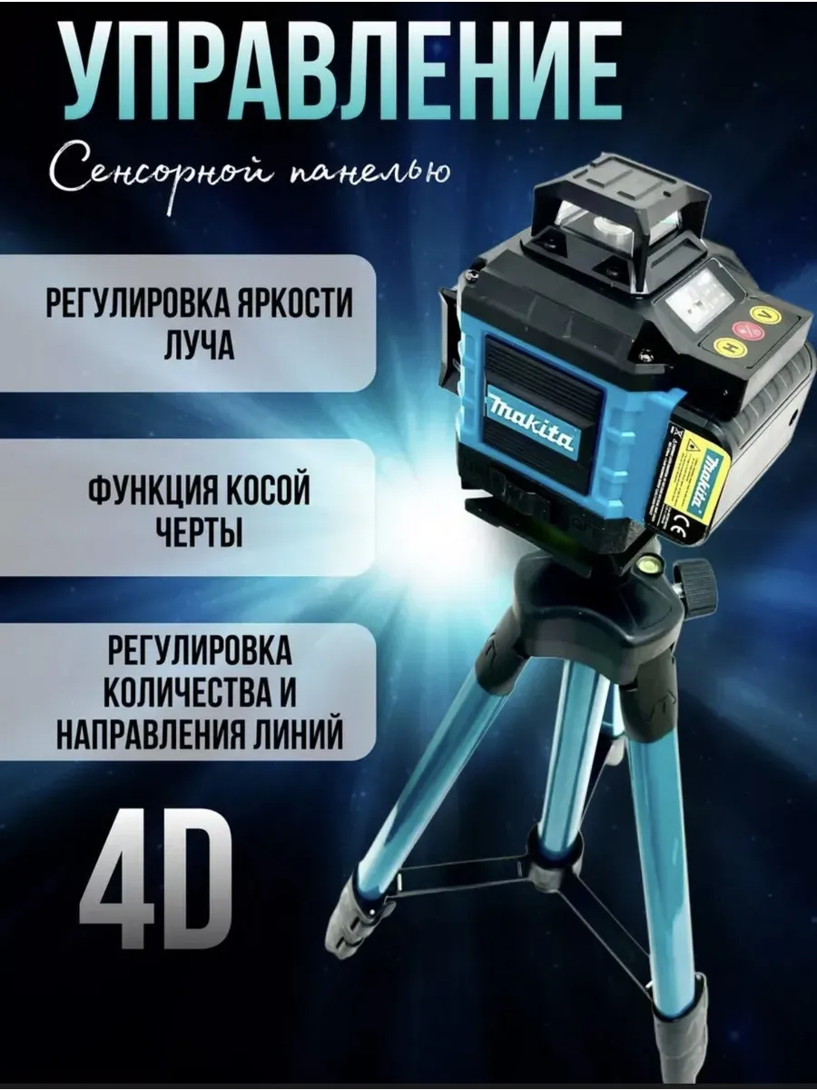 Работа с лазерным уровнем